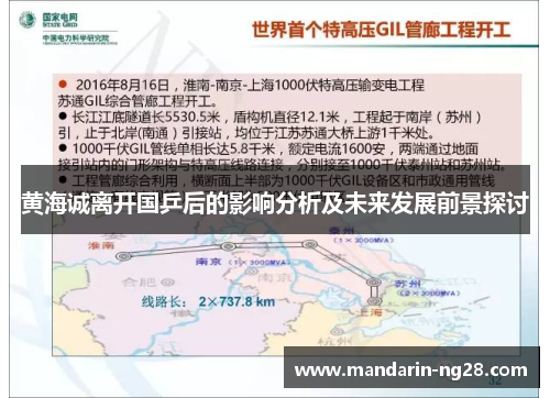 黄海诚离开国乒后的影响分析及未来发展前景探讨