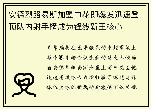 安德烈路易斯加盟申花即爆发迅速登顶队内射手榜成为锋线新王核心