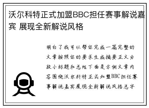 沃尔科特正式加盟BBC担任赛事解说嘉宾 展现全新解说风格