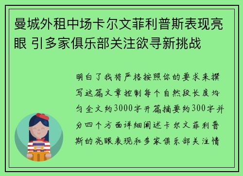 曼城外租中场卡尔文菲利普斯表现亮眼 引多家俱乐部关注欲寻新挑战