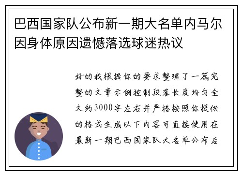 巴西国家队公布新一期大名单内马尔因身体原因遗憾落选球迷热议 巴西国家队公布新一期大名单内马尔因身体原因遗憾落选球迷热议