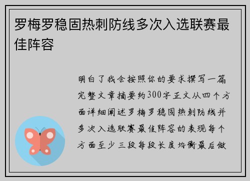 罗梅罗稳固热刺防线多次入选联赛最佳阵容
