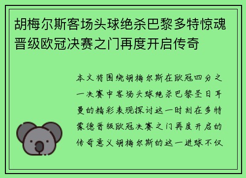 胡梅尔斯客场头球绝杀巴黎多特惊魂晋级欧冠决赛之门再度开启传奇 胡梅尔斯客场头球绝杀巴黎多特惊魂晋级欧冠决赛之门再度开启传奇