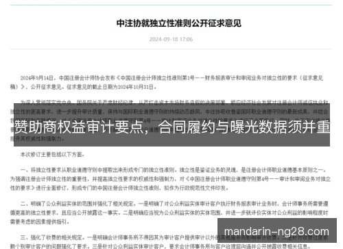 赞助商权益审计要点，合同履约与曝光数据须并重
